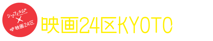 映画24区KYOTO